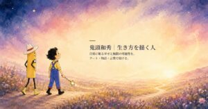 星のステッキと、心の絵本 言葉にならなかった想いも、 物語にすると、そっと心へ届くことがある。 星空和とこころ星とともに、 人生後半を自分らしく生き直すための物語を描いています。 Instagramでは、物語のはじまりを。 その続きを、noteで深く綴っています。
