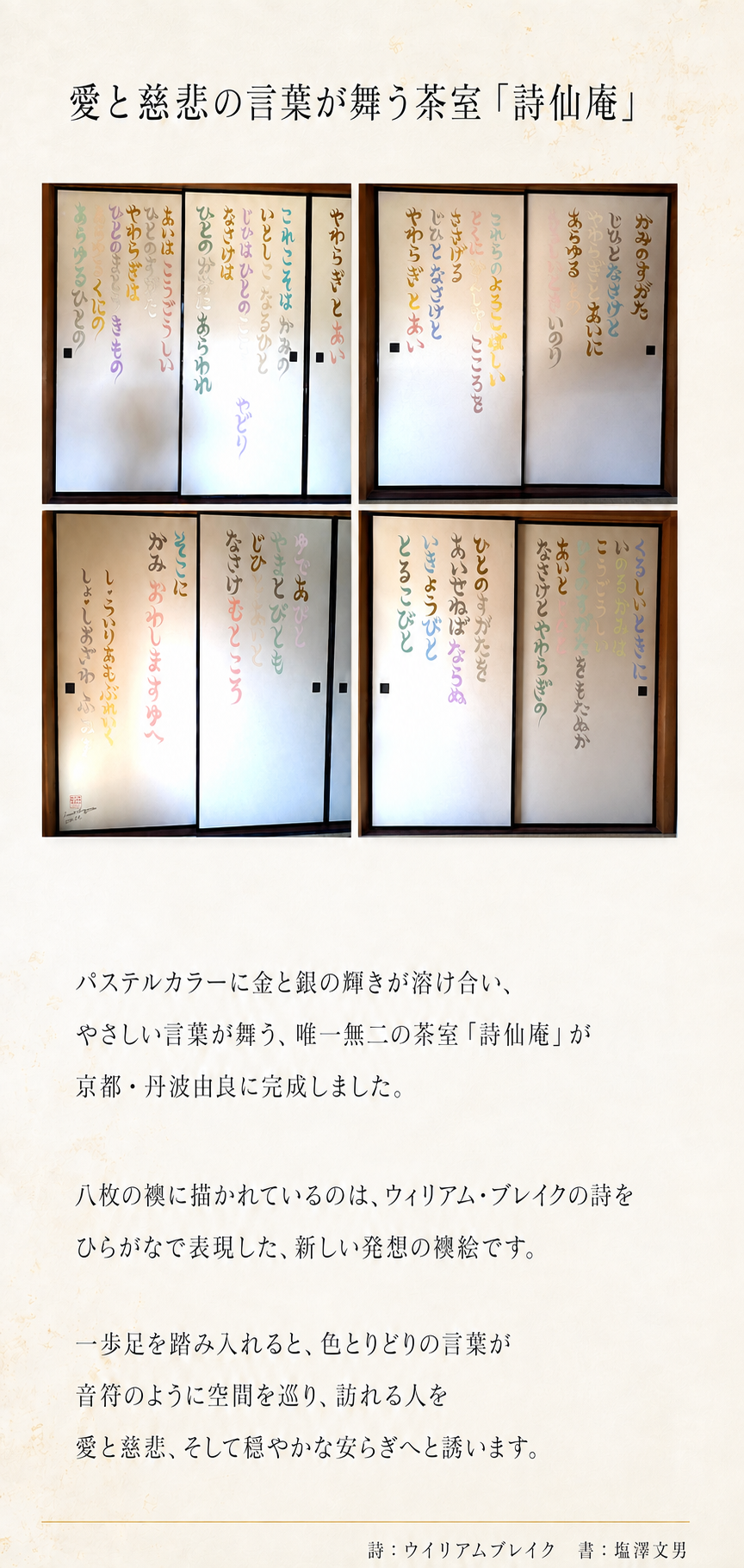 塩澤文男氏による襖作品の詳細