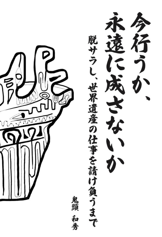 書籍 今行うか、永遠に成さないか タイトル作品