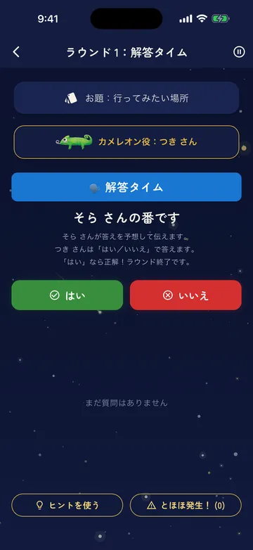 解答タイムの画面